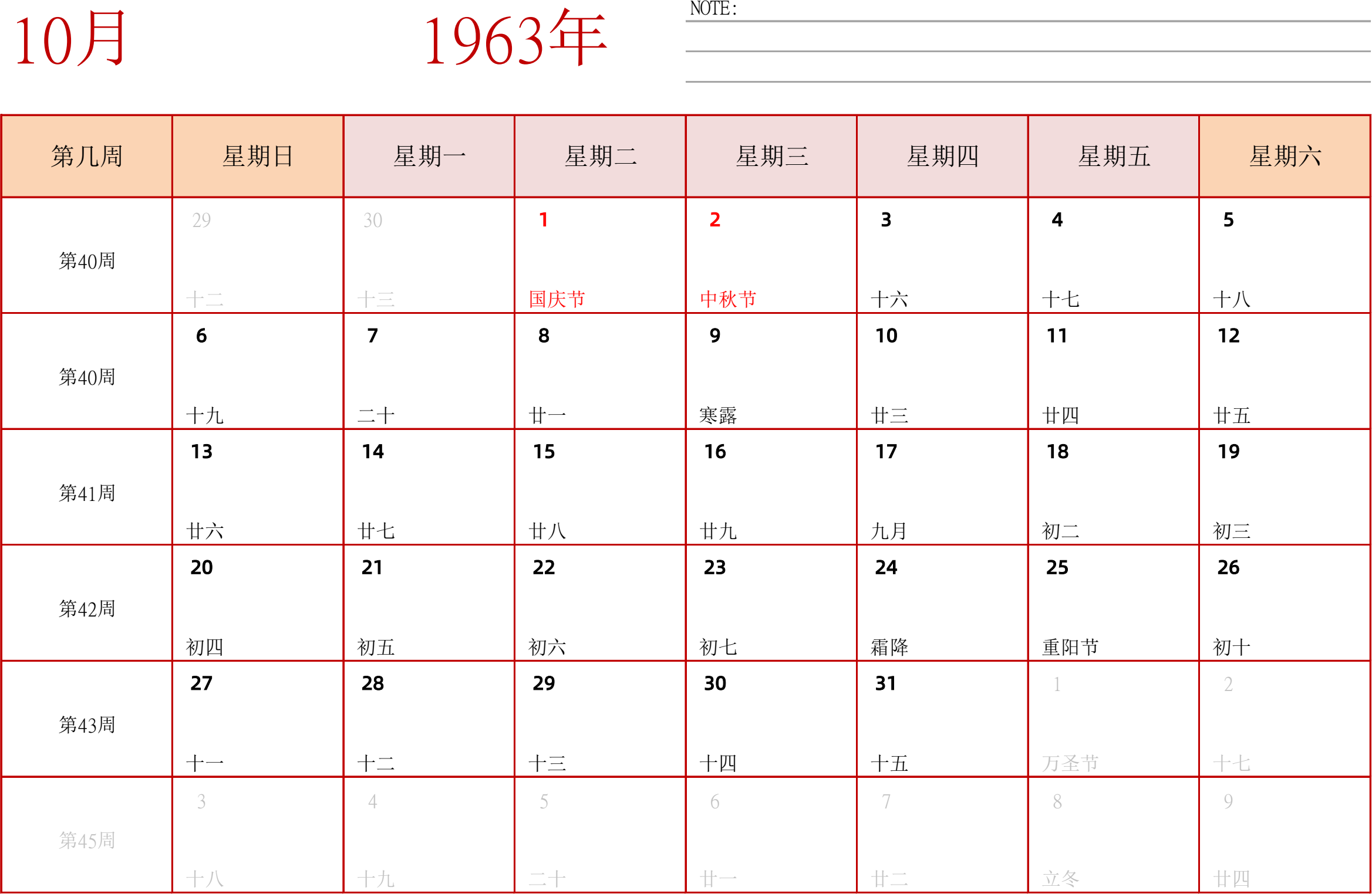 日历表1963年日历 中文版 横向排版 周日开始 带周数 带节假日调休安排